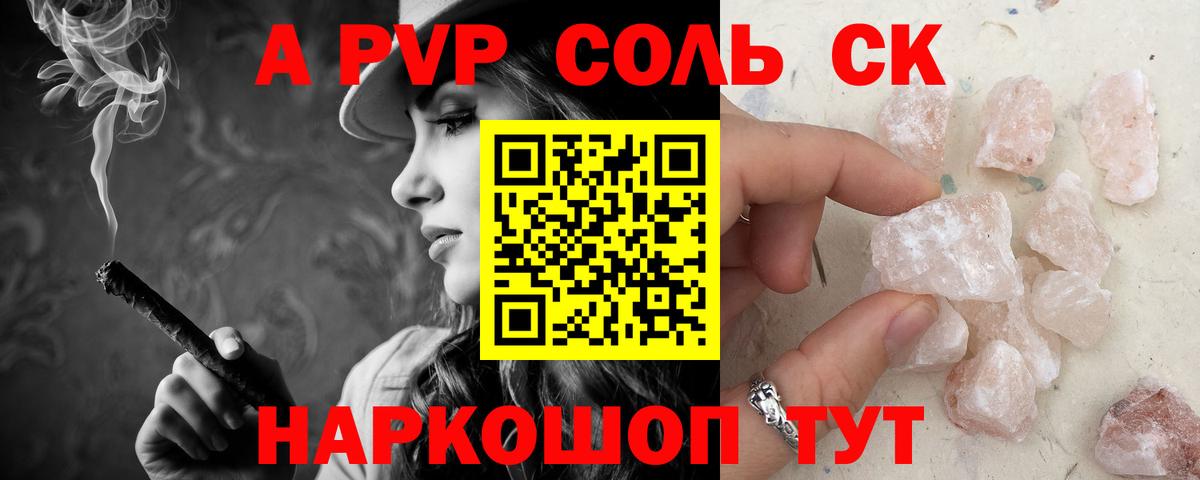 A PVP Соль  Alpha-PVP кристаллы  Alfa_PVP мука  Ипатово  Вход с VPN 