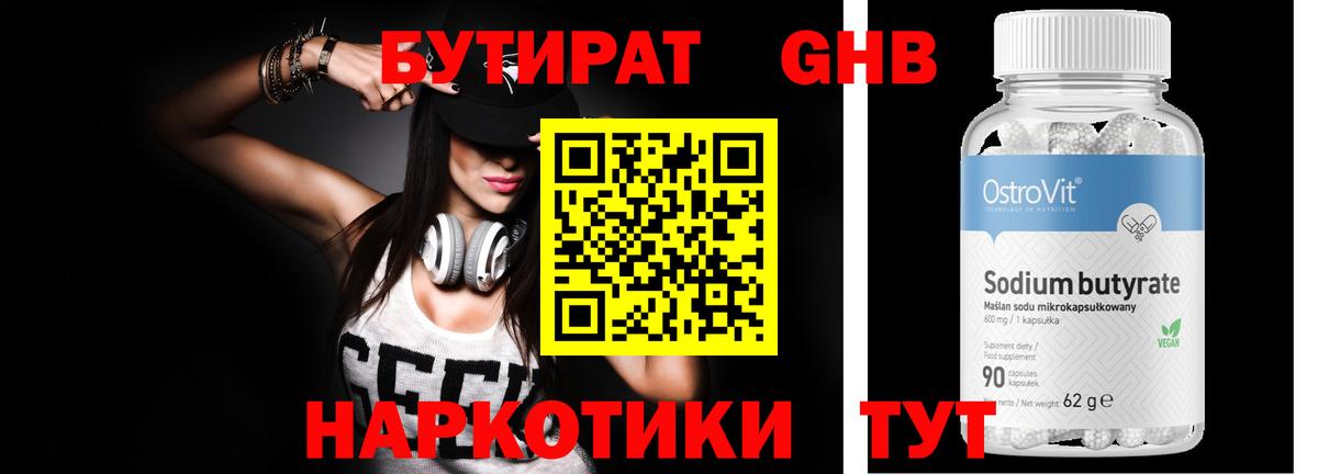 Ипатово  Бутират  Вход с VPN  Бутират оксибутират 