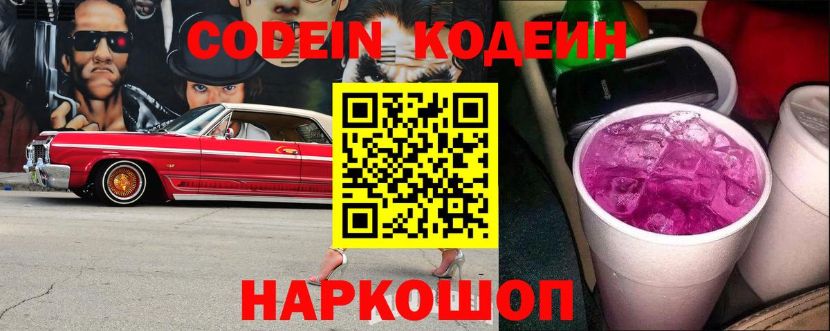Кодеин Purple Drank  Codein Purple Drank  Вход с VPN  Ипатово 
