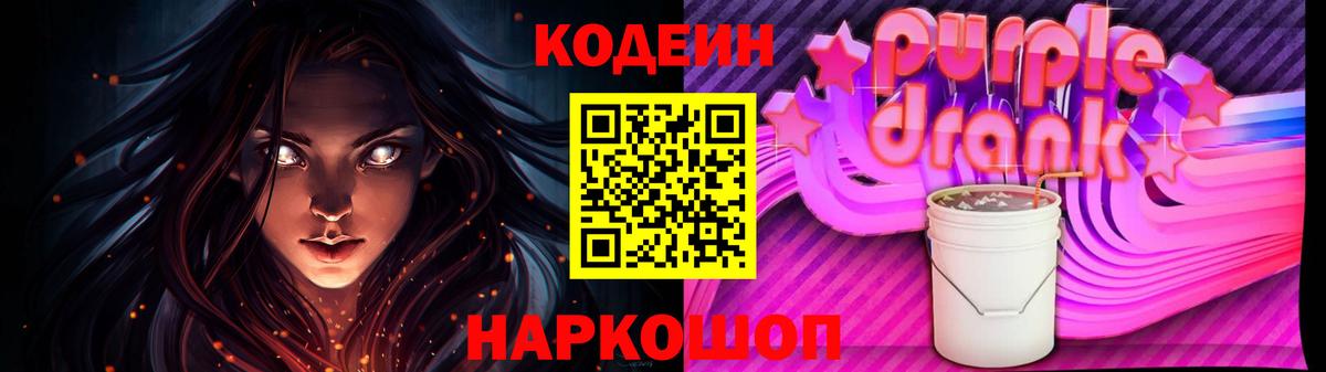 Кодеиновый сироп Lean напиток Lean (лин) Ипатово