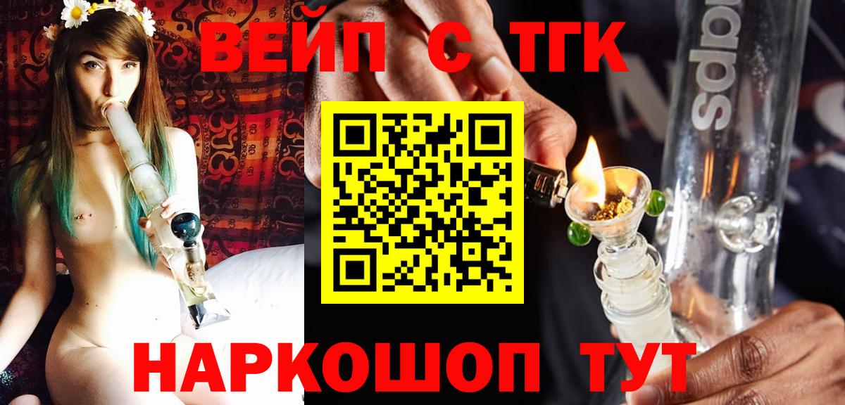 ТГК вейп Ипатово
